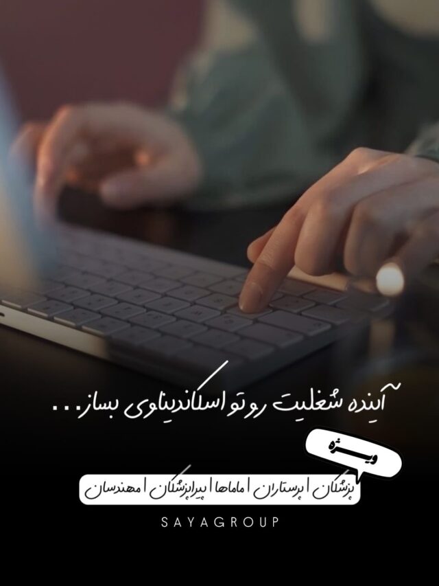 آینده شغلیت رو بساز