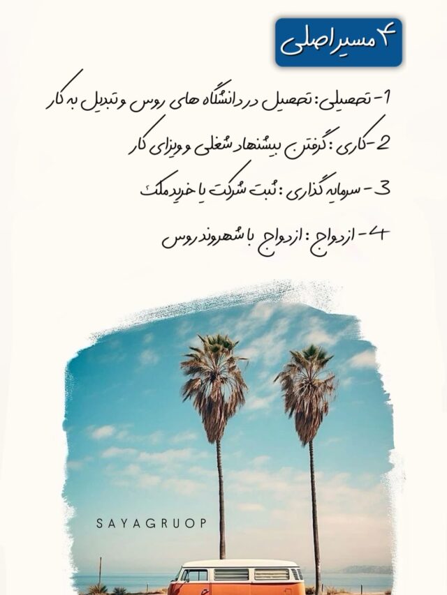4 مسیر اصلی