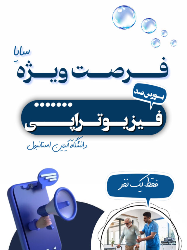 فیزیوتراپی